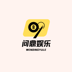 问鼎娱乐